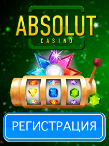 Абсолют777
